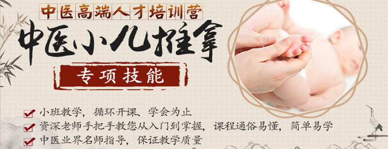 西安专业小儿推拿教学