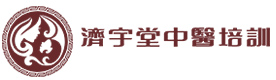 西安济宇堂中医培训学校