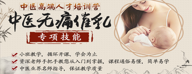 中医催乳技术演示