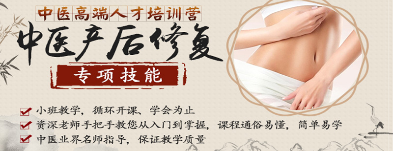 中医产后康复实操教学