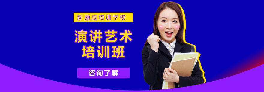 北京演讲艺术培训实景教学