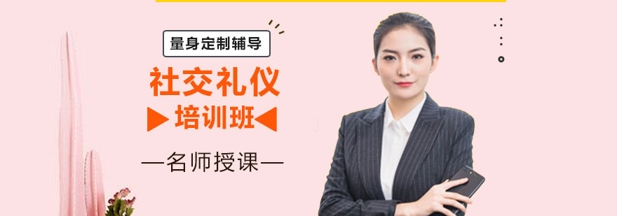 社交礼仪实训场景