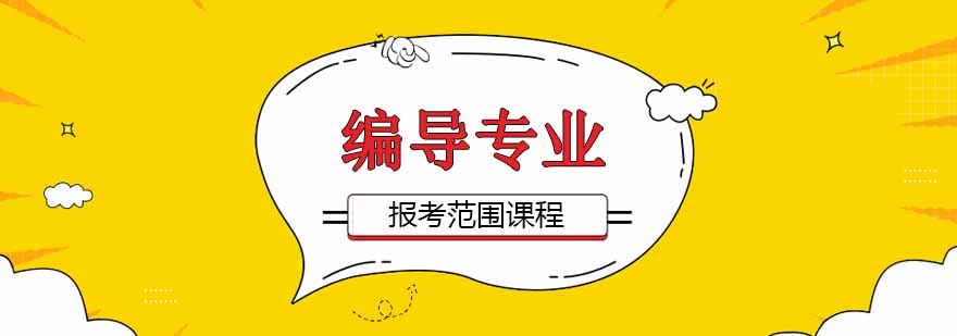 编导制作课堂实景