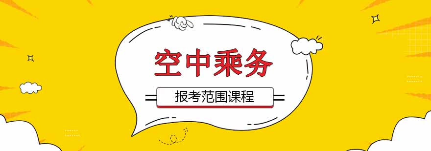 空乘模拟舱实训