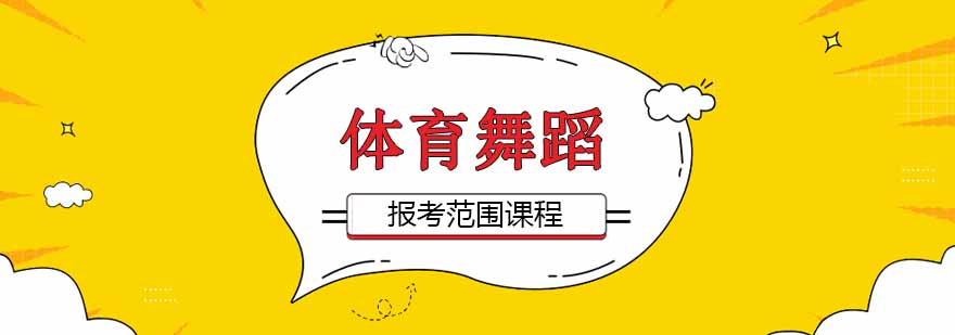 郑州体育舞蹈教学现场