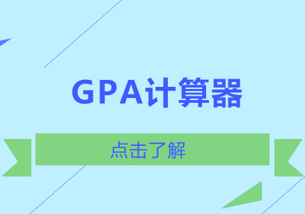 全球GPA换算体系深度解析与实战应用