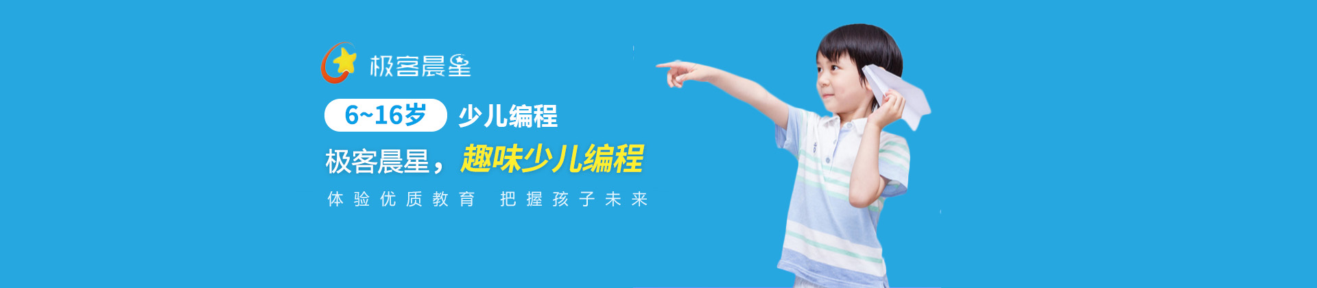 上海极客晨星少儿编程