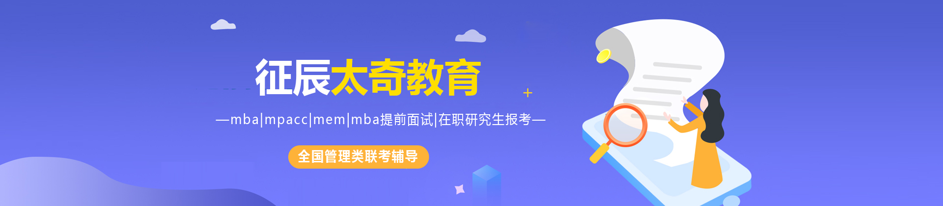 上海征辰太奇教育