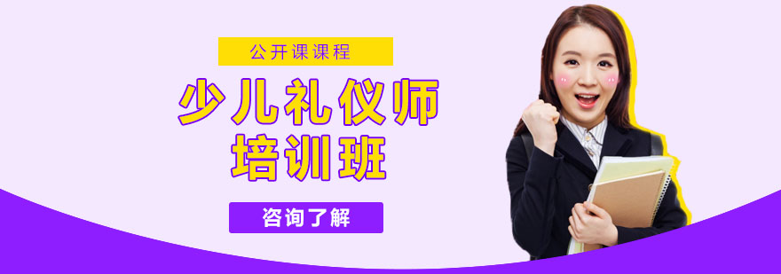 礼仪教学实景