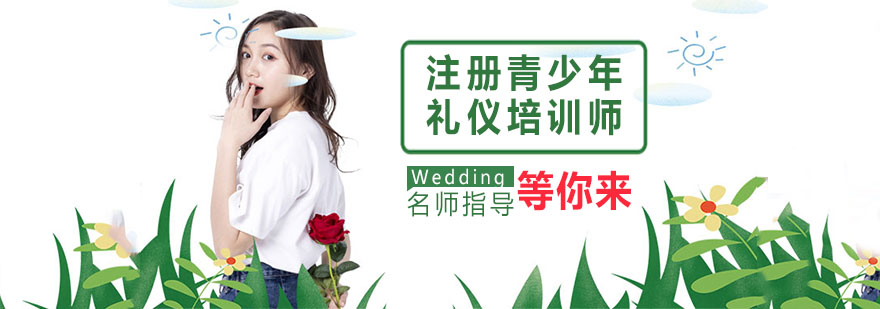 礼仪培训师课堂互动