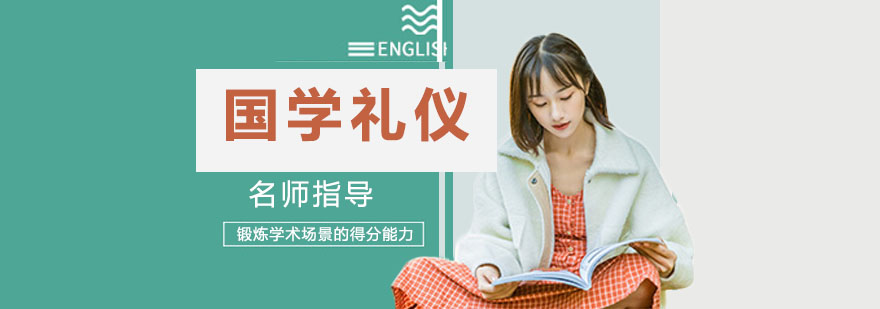 国学礼仪教学现场