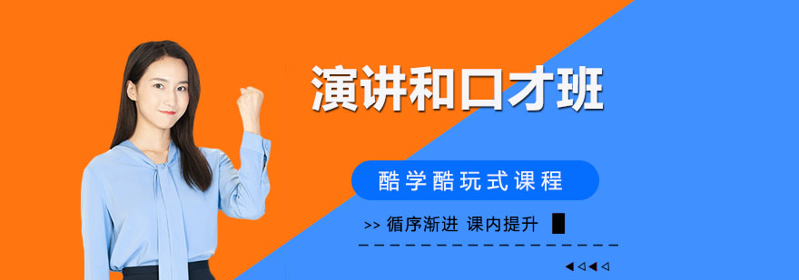 演讲与口才课堂实景