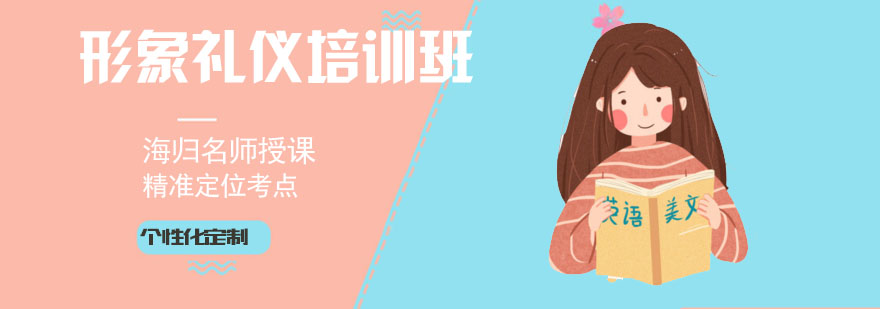 职业形象塑造课程
