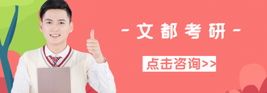 文都教学体系