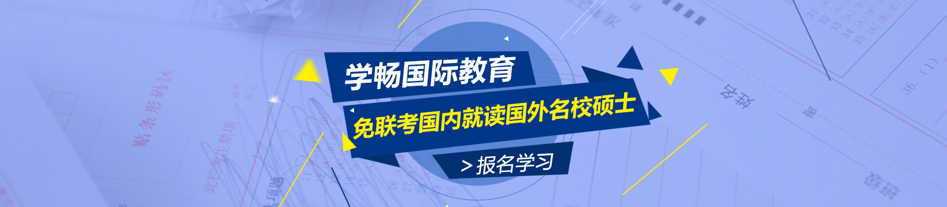 成都学畅国际教育