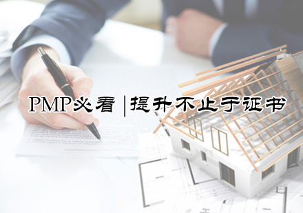 PMP认证深度解析与实战能力提升指南