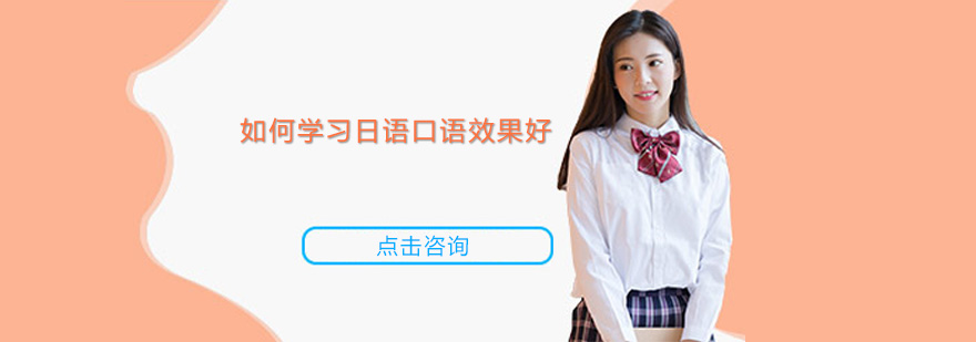日语口语教学场景