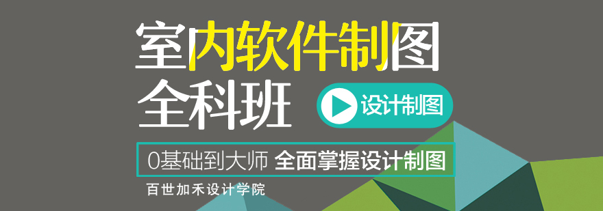CAD施工图与效果图制作教学