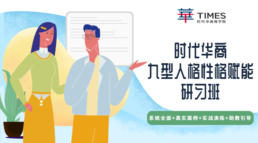 九型人格研习班