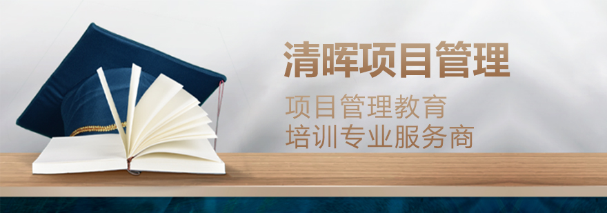 清晖项目管理培训实景