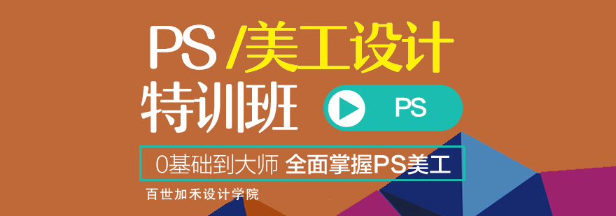 PS美工设计课程主视觉