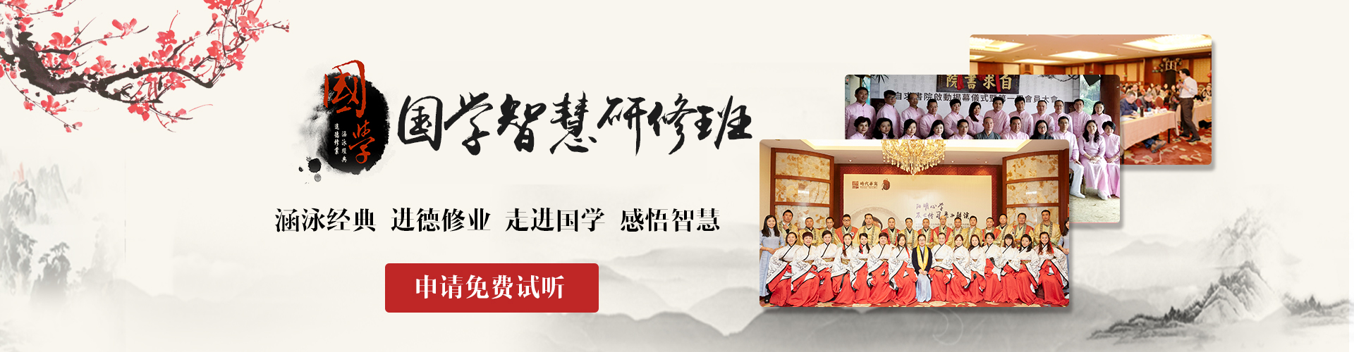 国学研修课堂