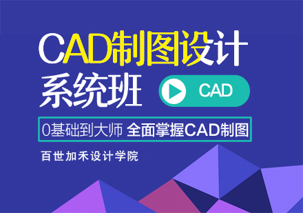 CAD制图培训系统班