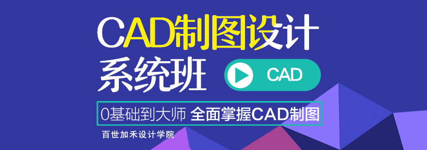 CAD制图培训系统班