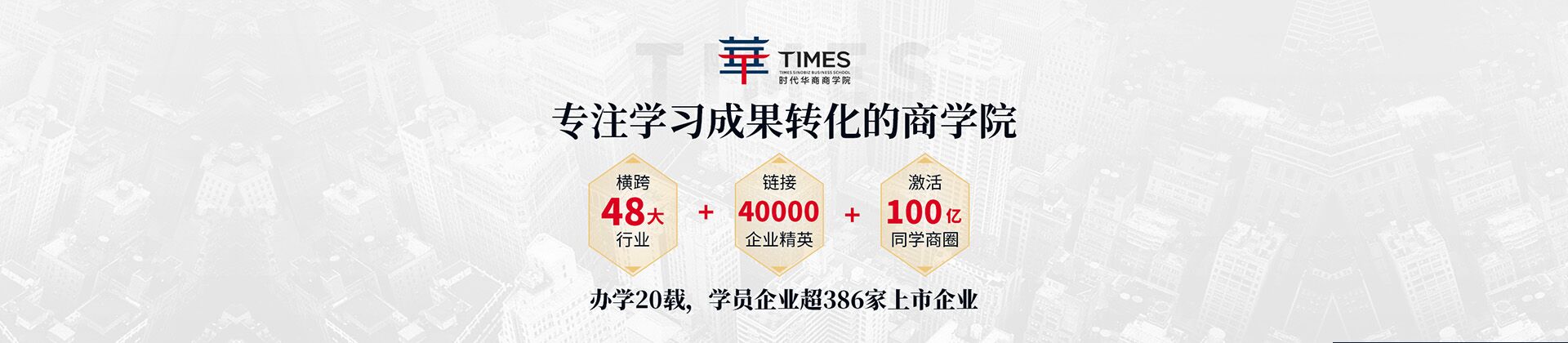 广州时代华商