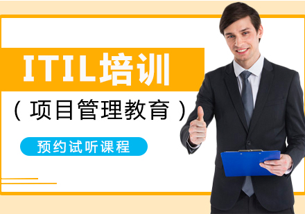 西安ITIL培训