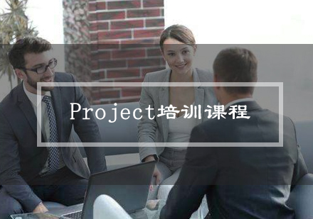 Project软件操作与项目管理实践培训