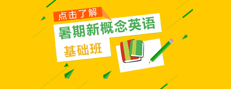 英语基础教学实景