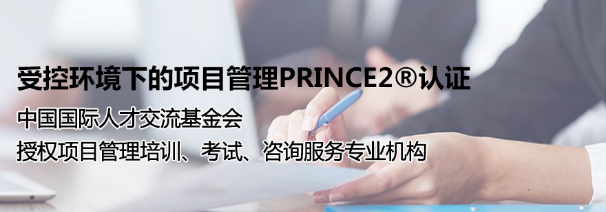 PRINCE2认证培训场景