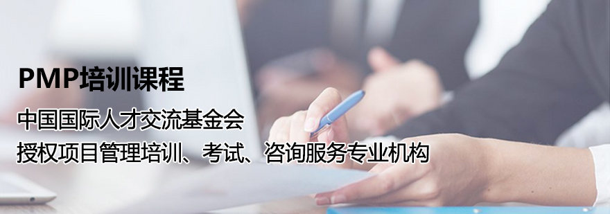 项目管理认证课程