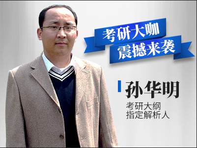 大咖直播課：孫華明