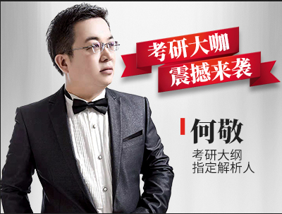 大咖直播課：何敬