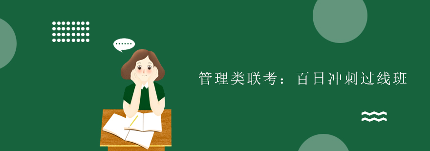聯(lián)考課程體系