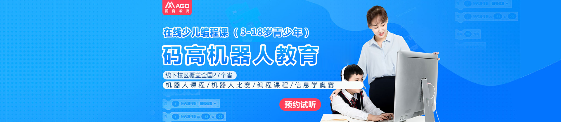 北京码高教育