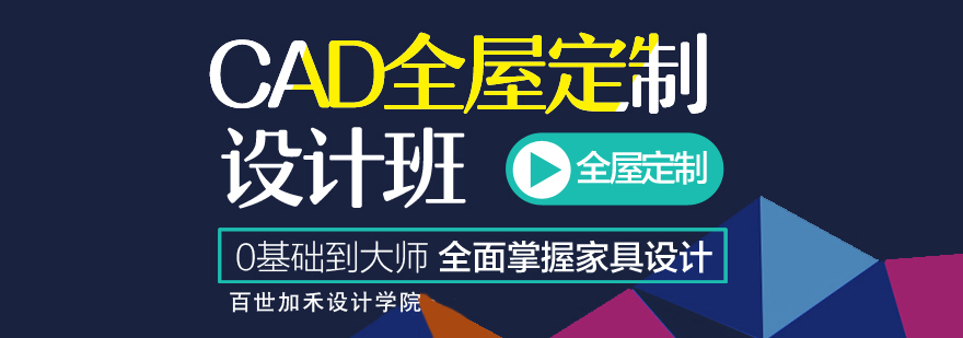 CAD家具设计实训场景
