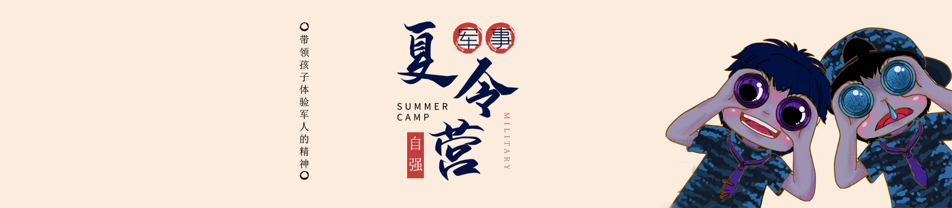 长沙自强军事夏令营