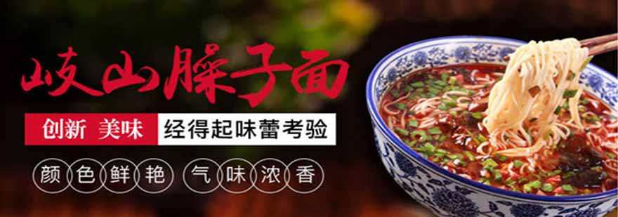 岐山臊子面成品展示