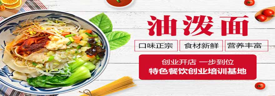油泼面制作过程