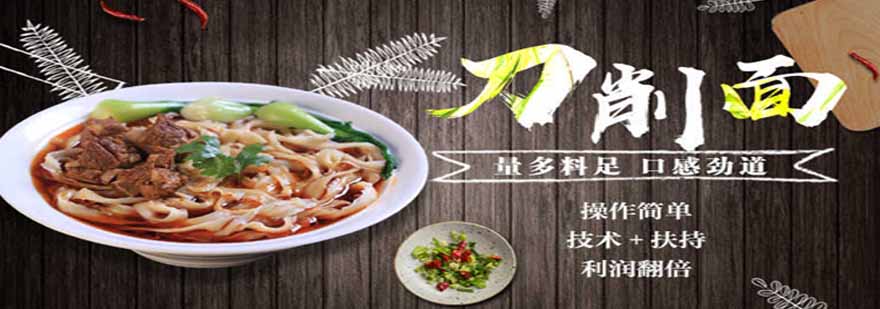 刀削面制作现场教学