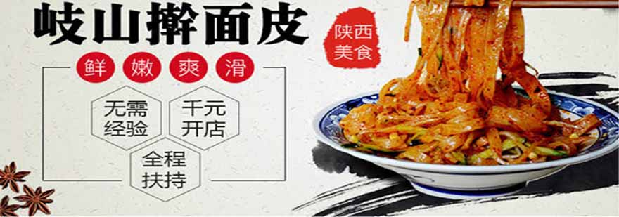 陕西擀面皮制作过程