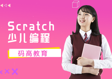 北京Scratch少儿编程培训