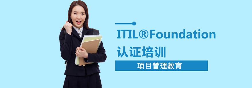 ITIL认证培训课堂