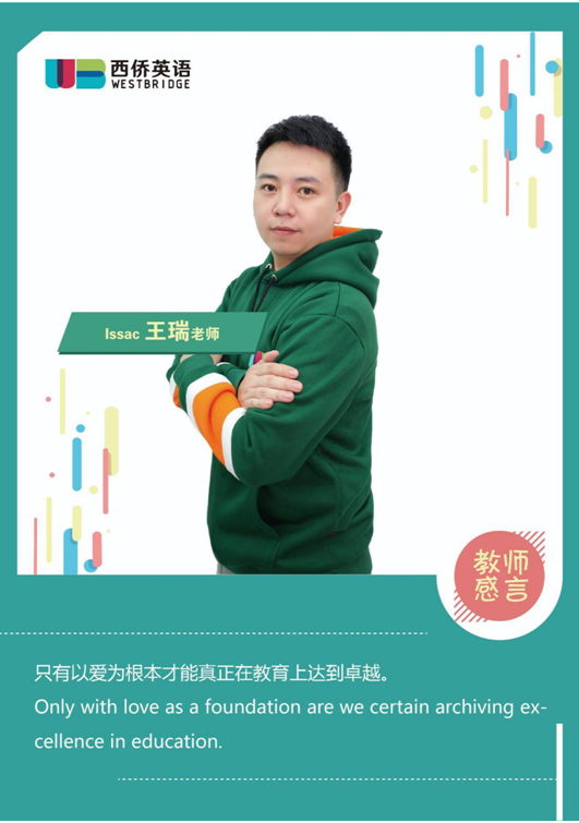 西侨英语_王瑞