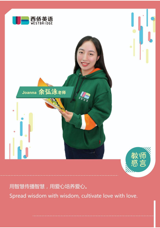 西侨英语_余弘泳