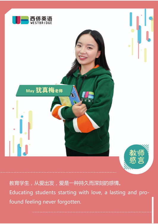 西侨英语_犹真梅