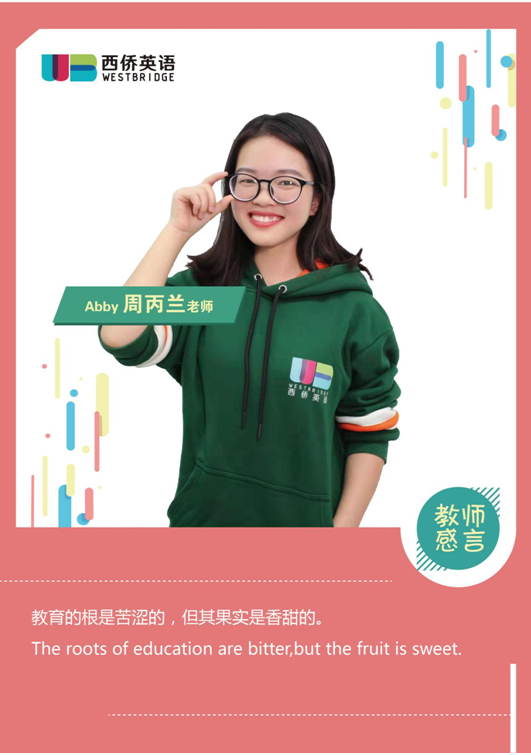 西侨英语_周丙兰